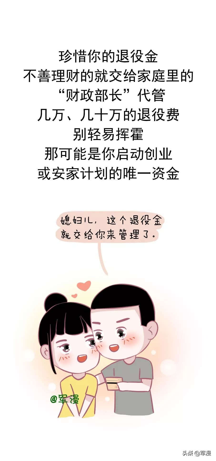 十句良言，与退役战友共勉