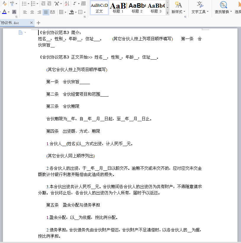 200套合同范本：融资投资、合伙经营，相互制约预防后患！