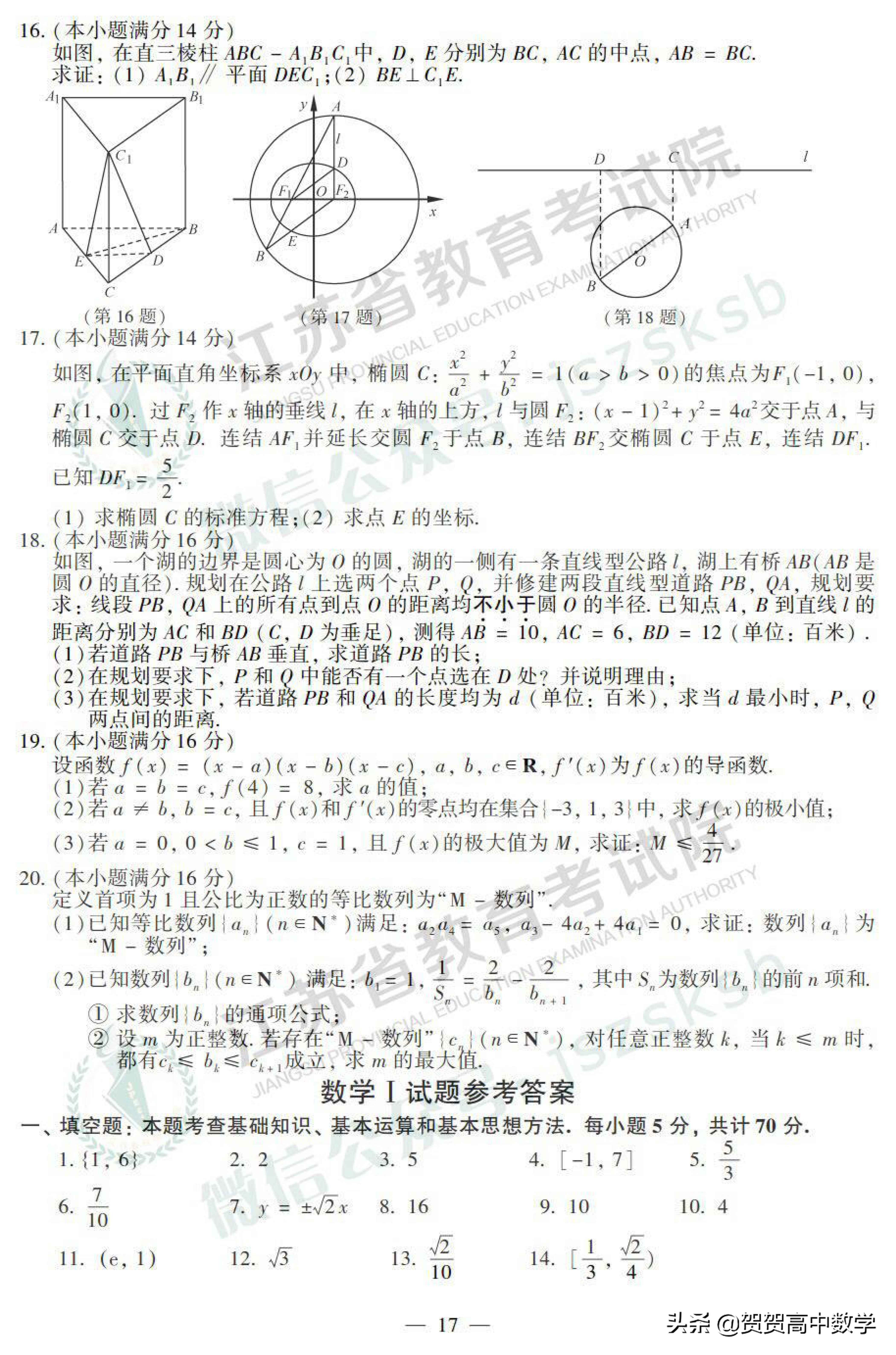 2019江苏省高考数学官方参考答案