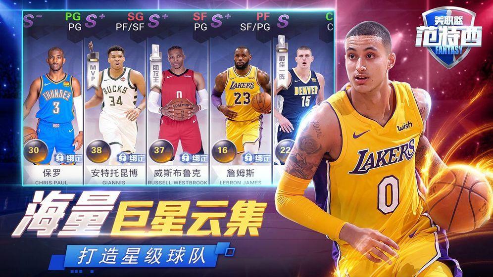 英超范特西怎么下载(正版授权《NBA范特西》8月21日正式上线)