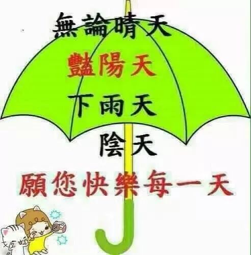 雨天问候语图片