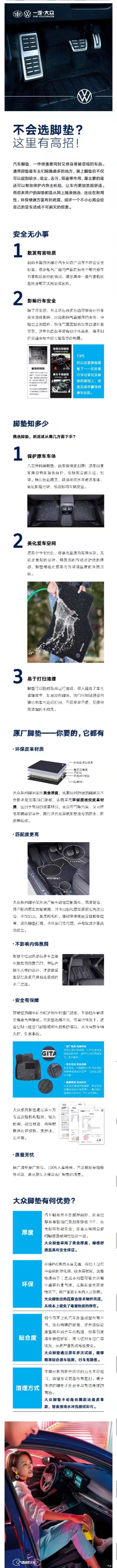 大众汽车脚垫选购指南：如何挑选合适车型的脚垫