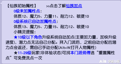 梦幻西游人物洗属性点介绍 常用洗属性点方法
