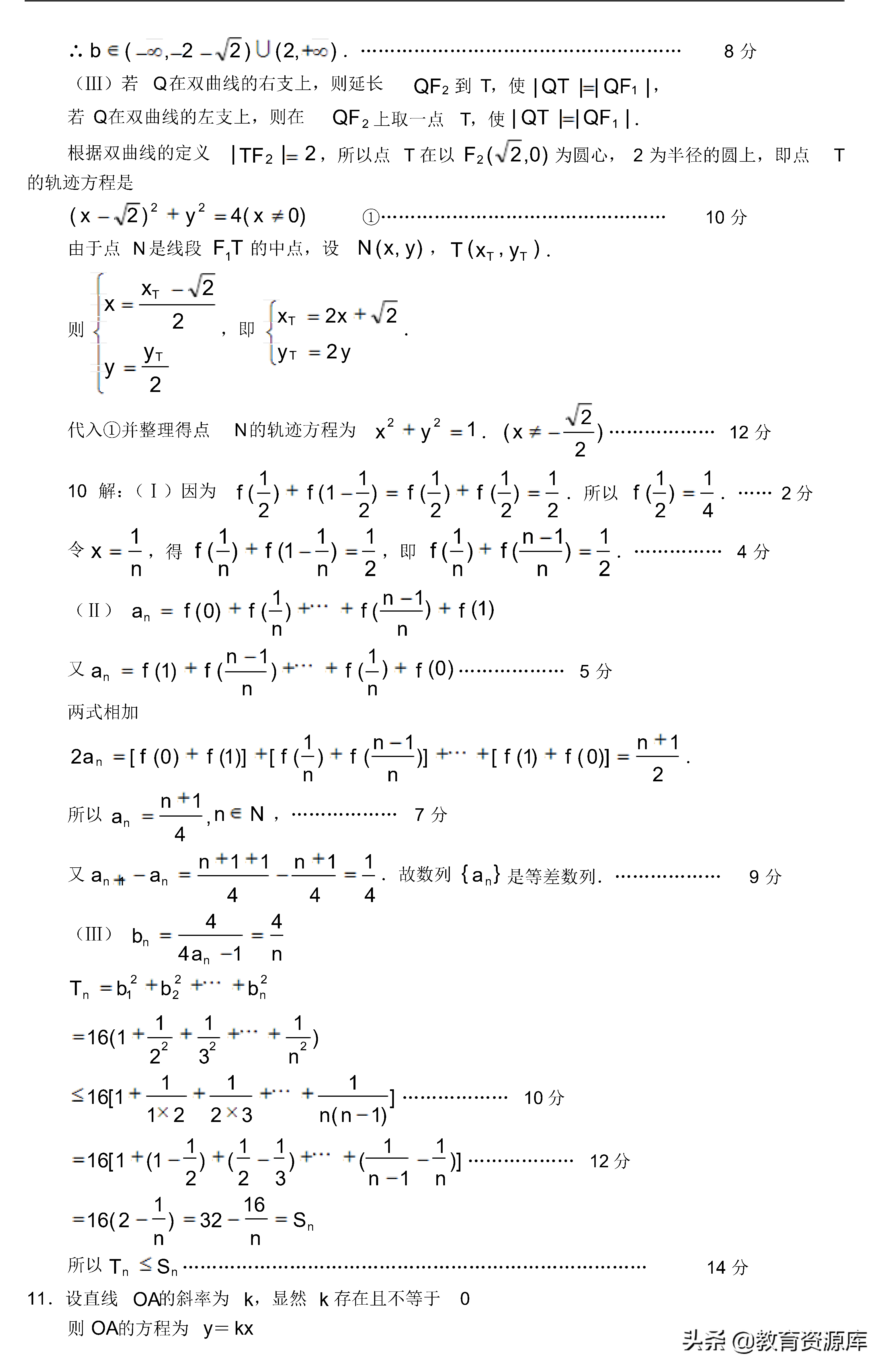 高中数学：历年高考数学压轴题集锦