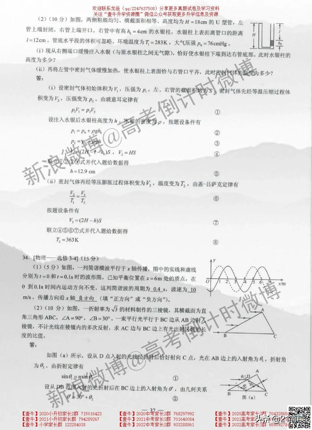 2020年四川高考试卷真题+答案出炉