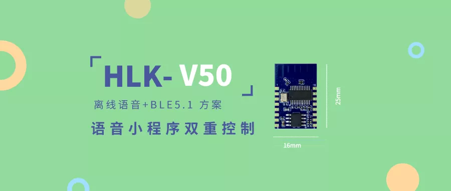 V50上市 | BLE5.1+离线语音 低成本实现小程序语音双控制