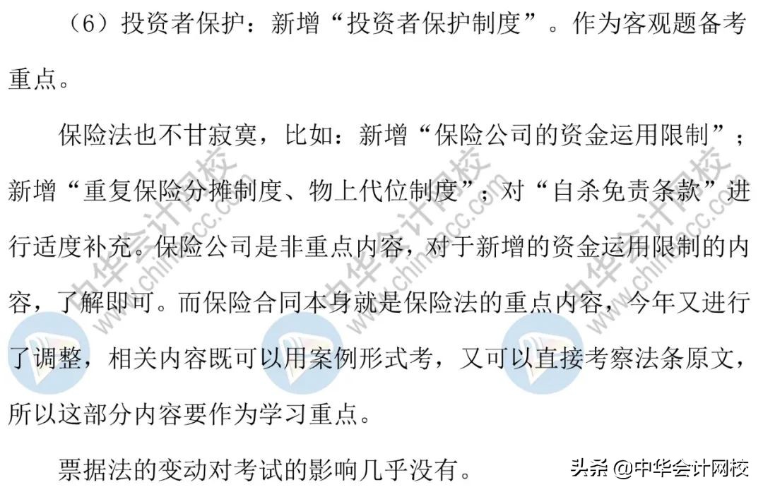 2020《中级会计实务》删了2大章，或是最简单的一年！