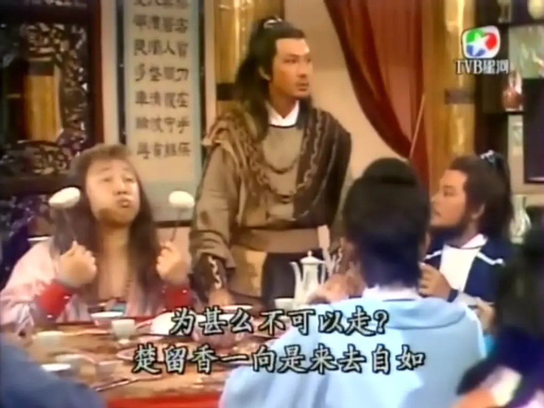 《楚留香之蝙蝠传奇》TVB（1984）主演：苗侨伟 / 翁美玲 / 任达华