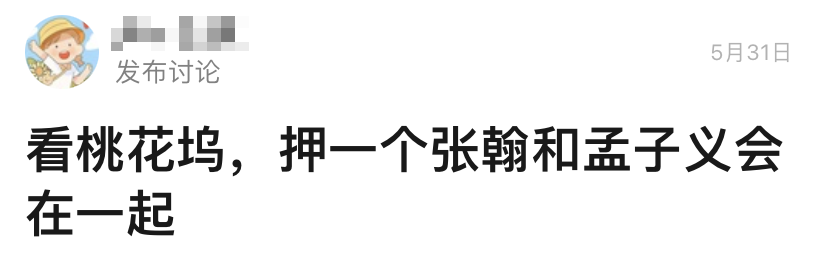 冷面总裁和作精小娇妻？张翰孟子义上演高手互撩，这CP我先嗑为敬