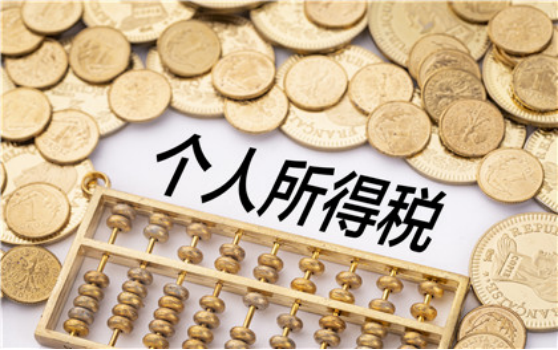 带你了解个人所得税应纳税额的计算公式，税率表