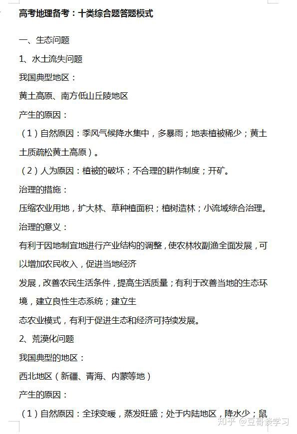 高考文综255+的答题模板！确认过眼神，是你必须拥有的模板