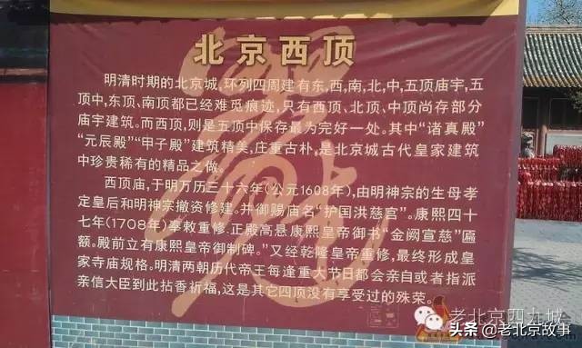 北京五顶庙，北顶娘娘庙的神秘事件！