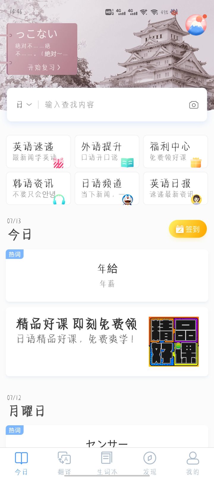 日语学习好用APP和网站推荐