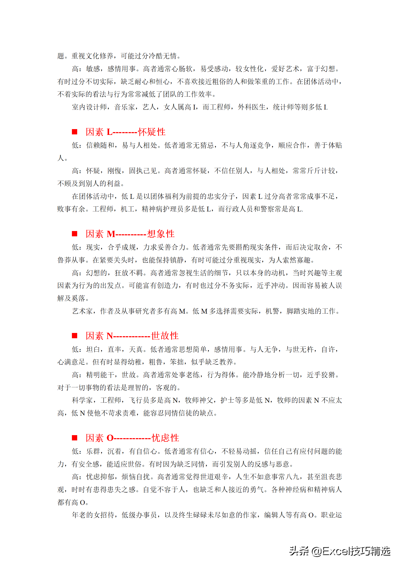 卡特尔十六种人格因素测评，让你更了解自己，经典的人才测评工具