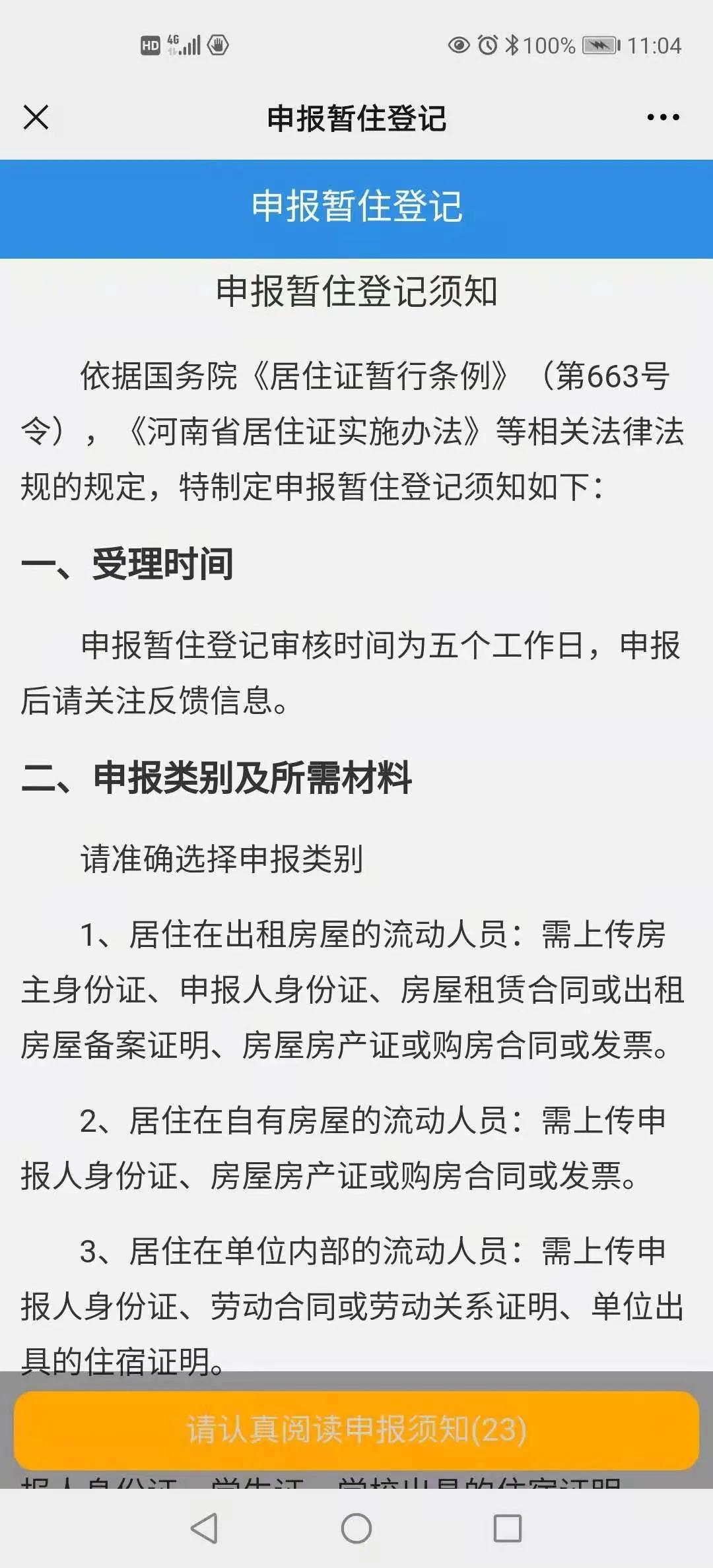 超快超方便！手把手教你办理郑州居住证！拿走不谢