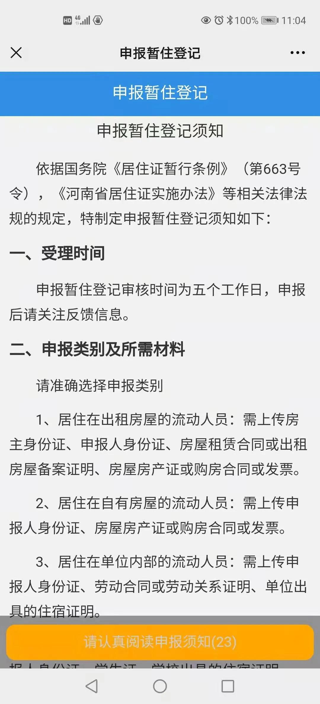 超快超方便！手把手教你办理郑州居住证！拿走不谢