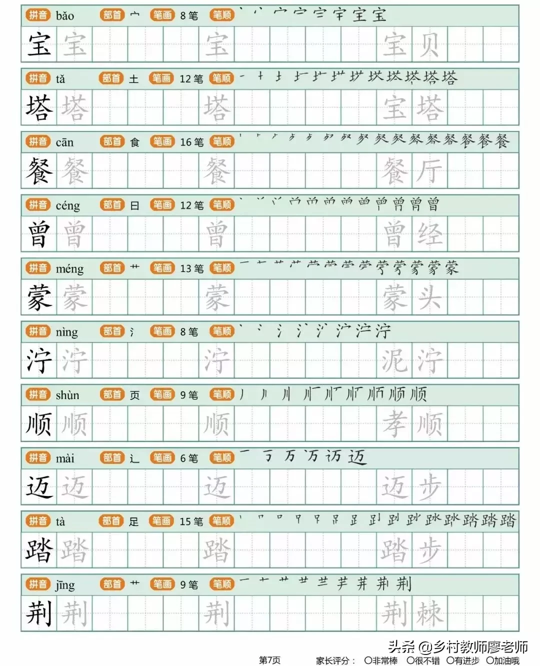 小学二年级下册生字字帖 有笔顺带组词的哦 快为孩子收藏吧