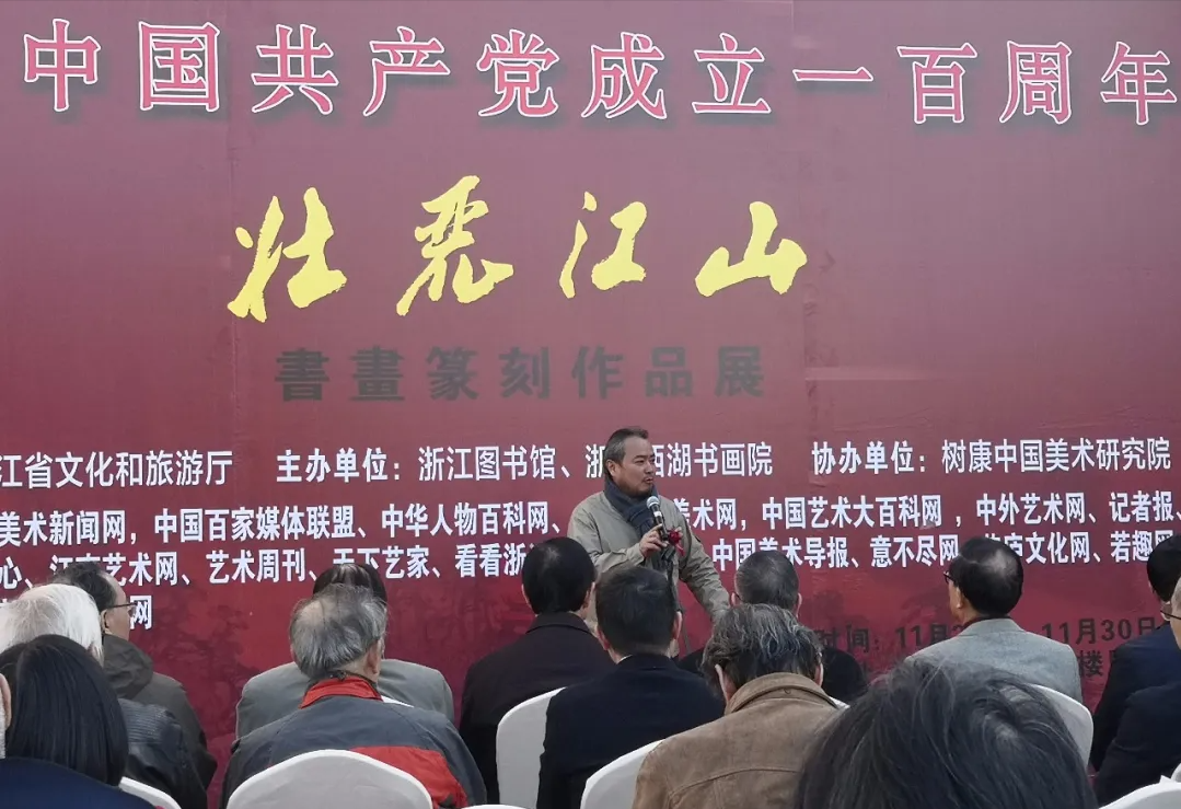 壮丽江山·书画篆刻作品展在浙江图书馆开幕