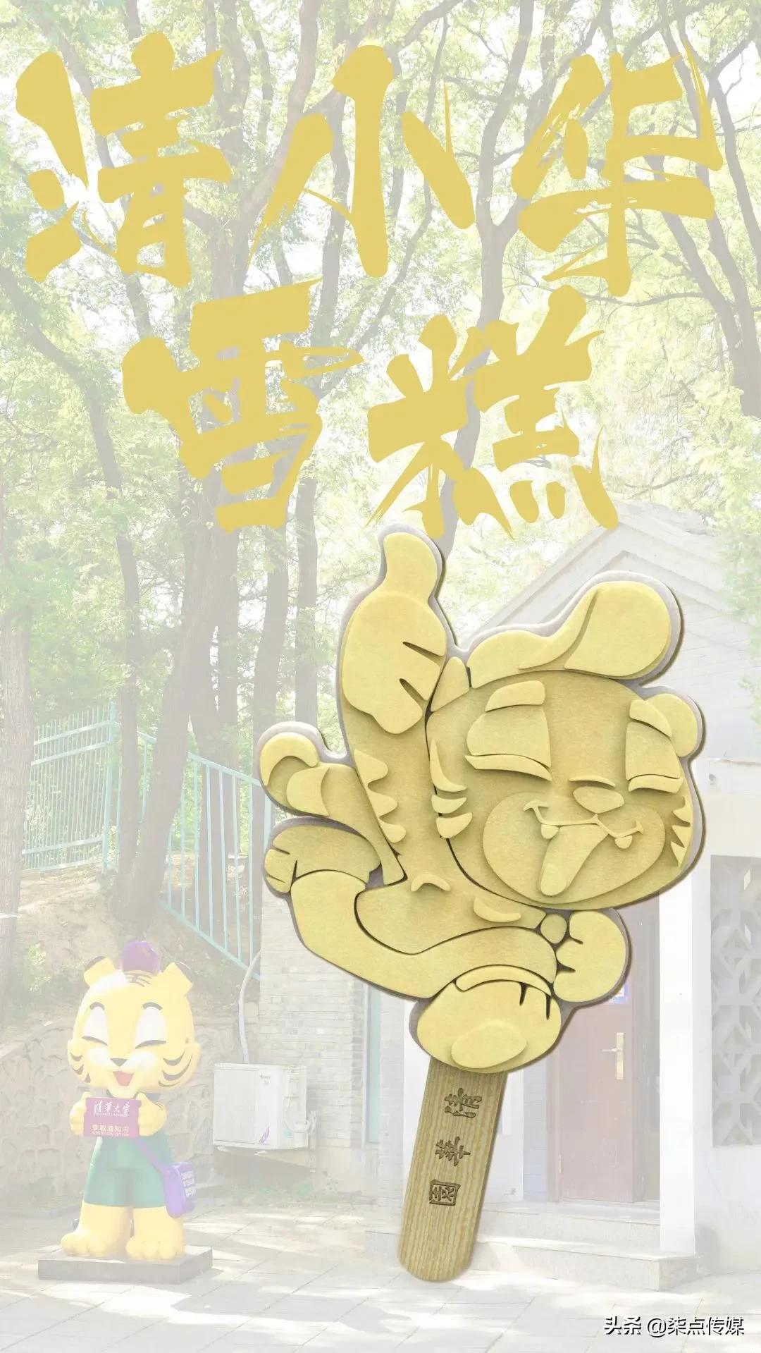 藏不住了：清华，出雪糕了？