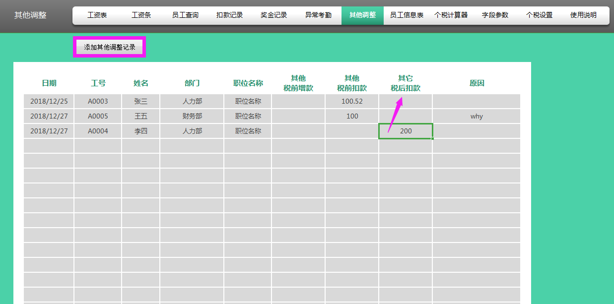 熬了整整48小时，终于做好了全自动工资核算系统，含个税计算器