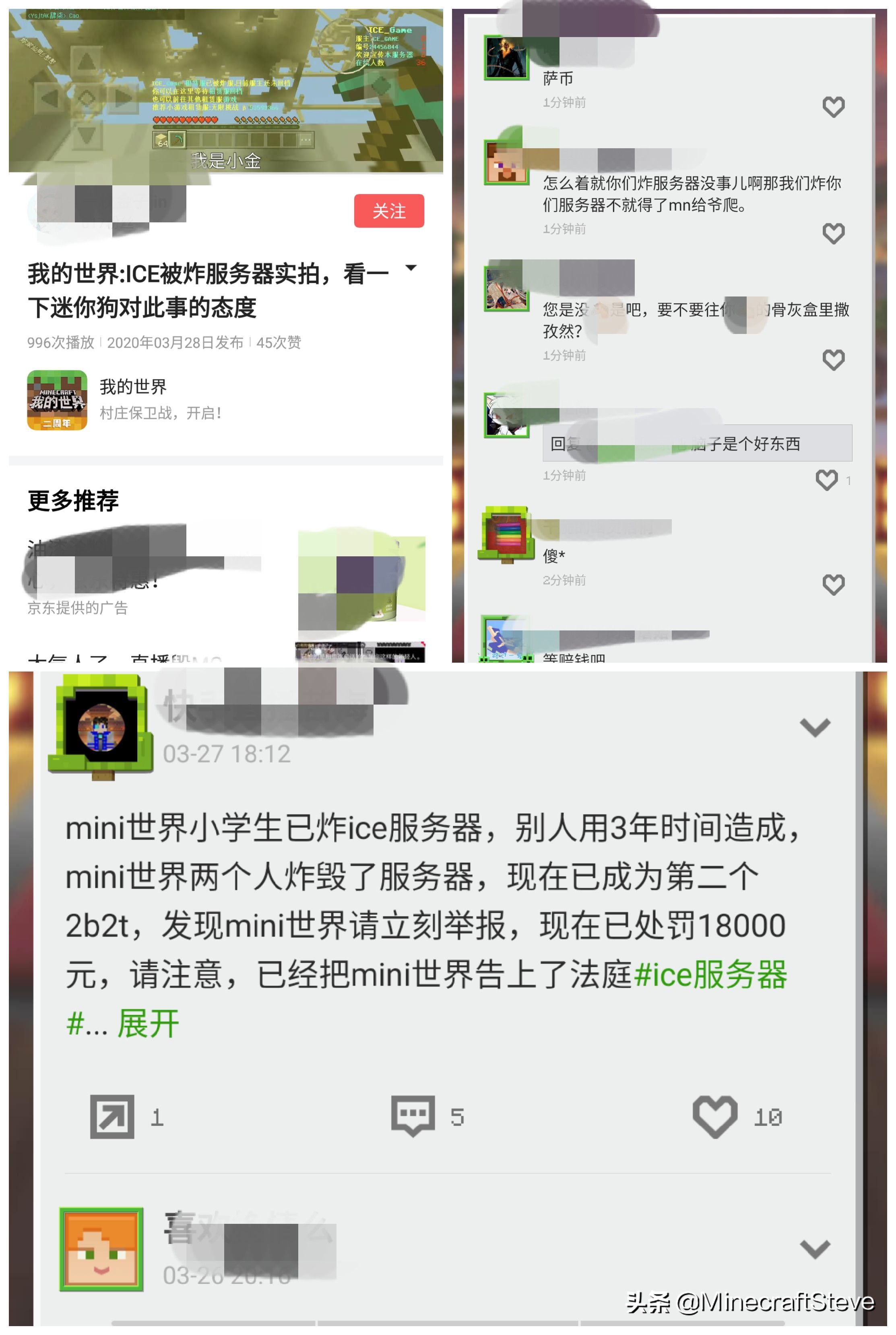 评《我的世界》ICE服务器被炸：暴力、谣言的狂欢