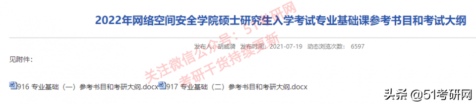 提醒考研学子！多所大热门高校发布初试调整通知，涉及十万余考生