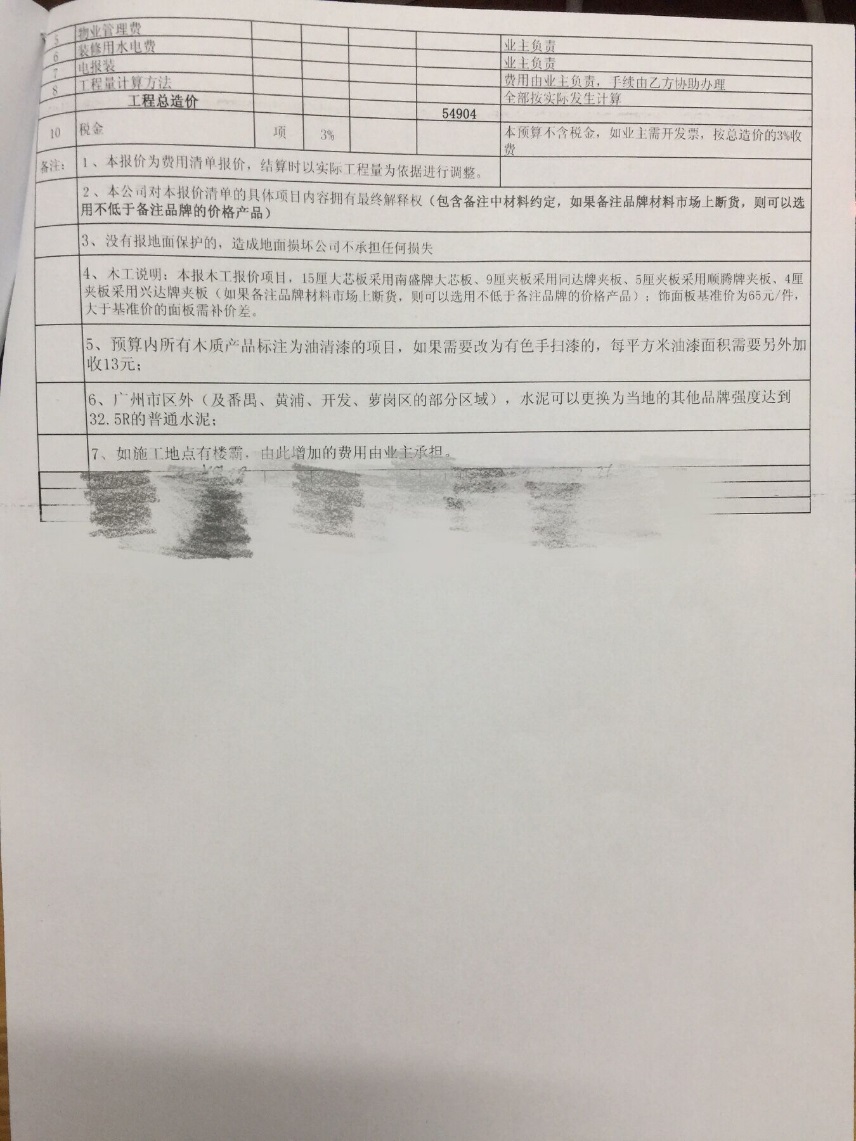 房子装修，教你看懂装修报价单，也许可省几万块