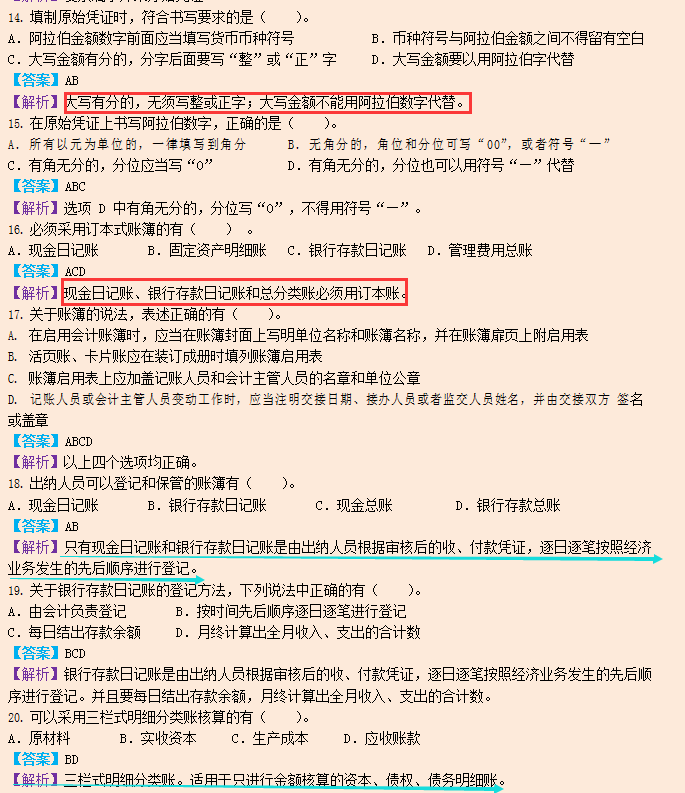 去年差5分没过，朋友却靠这890道初级会计密训押题，185分上岸