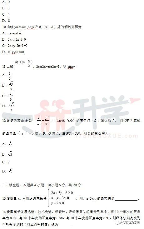2019年陕西高考数学-全国II卷答案