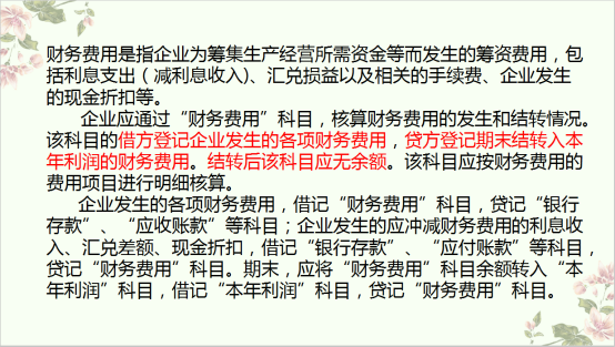 期间费用不会处理？三项期间费用处理案例+特殊处理送给你！收藏