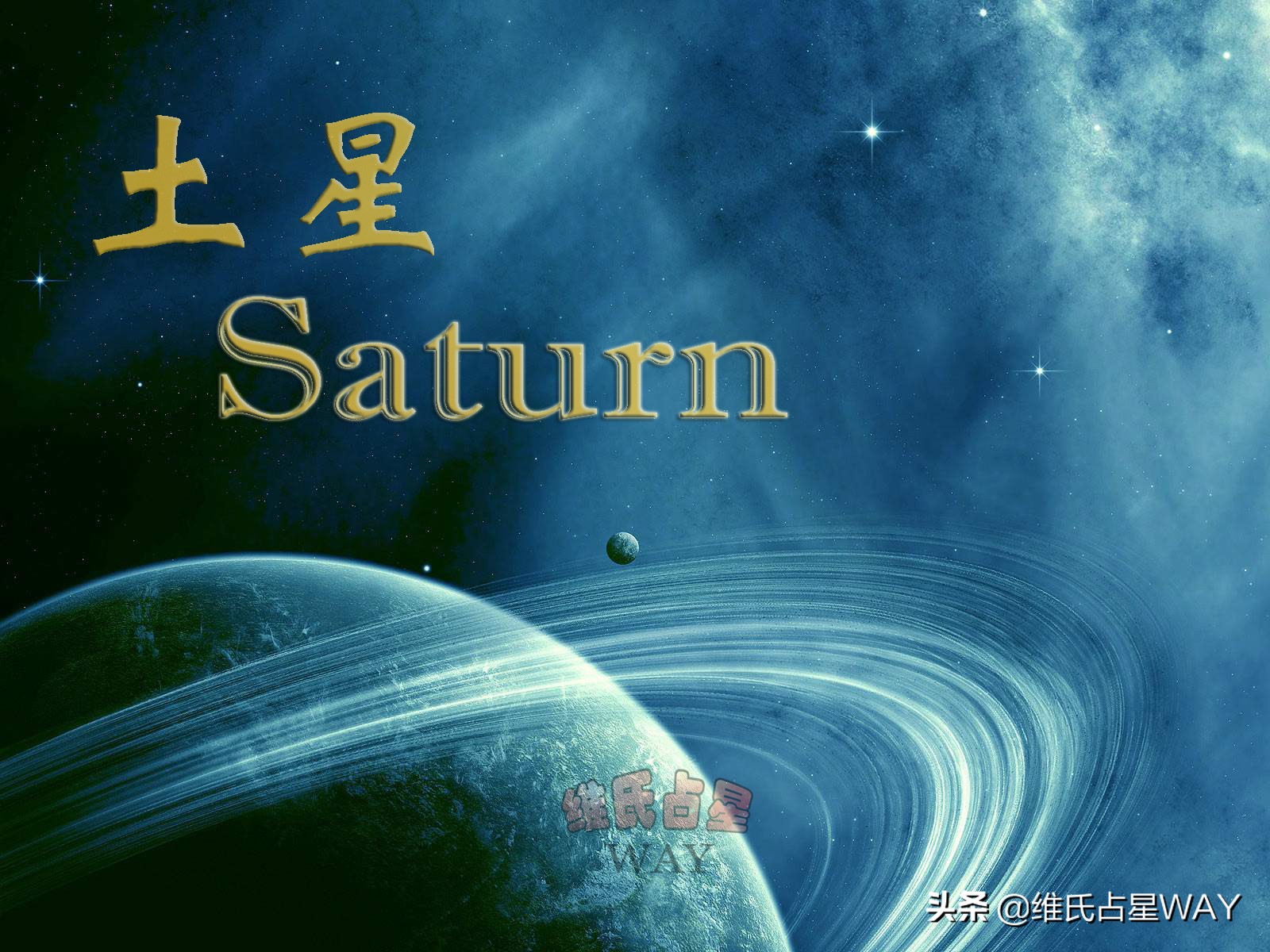 土星进入水瓶座:告别过去!2020-2023新时代大门隆重开启