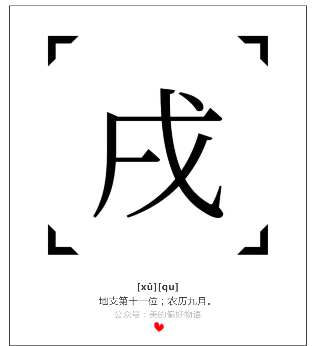 字言字语丨011和生肖有关的这个字念对了吗？