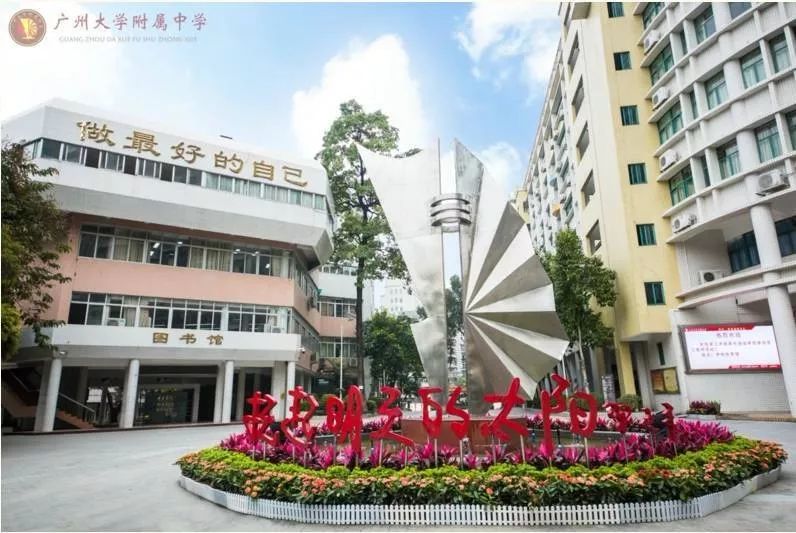 “广附系”学校到底有多牛？13个学校校区大盘点