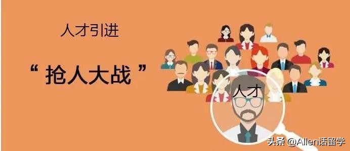 海外留学毕业回国想要落户，这些城市可以了解下