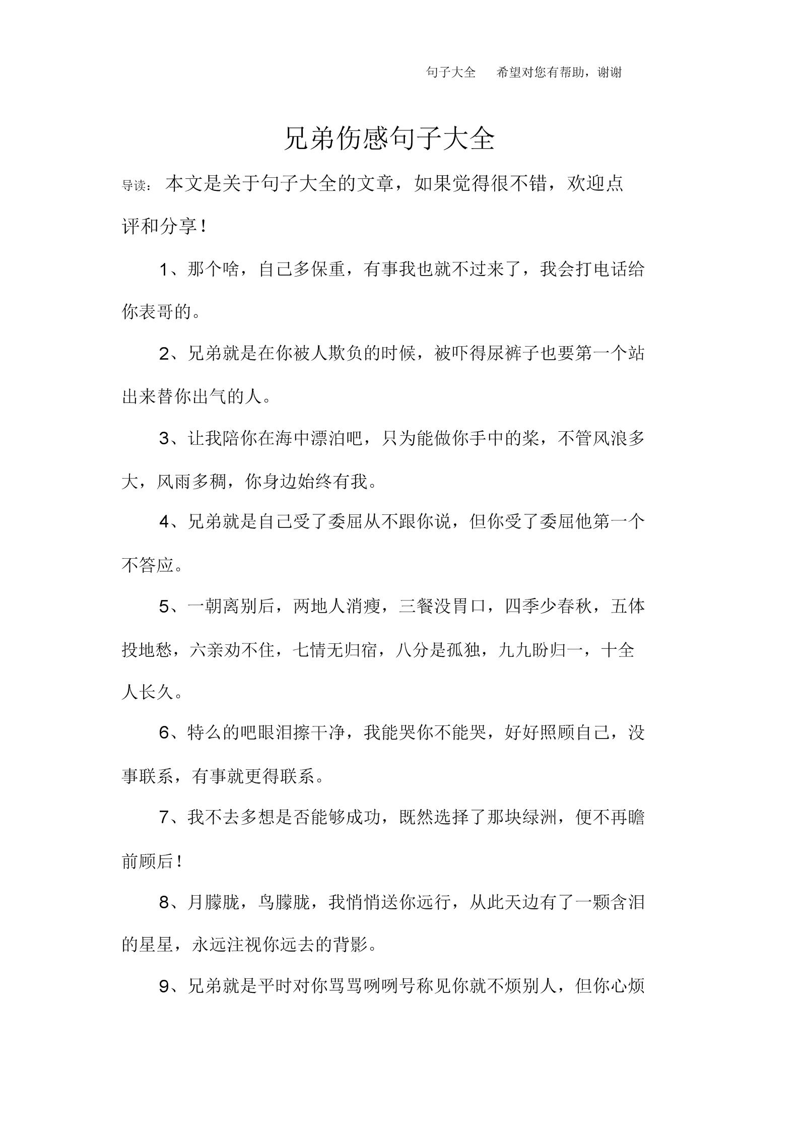 兄弟之间伤感的经典句子(暗示缘分尽了的句子)