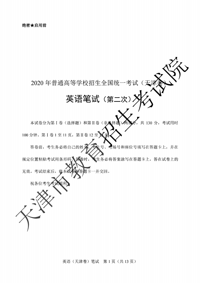 2020天津高考试卷+答案出来啦（全）！这样的解析，你不来一份？
