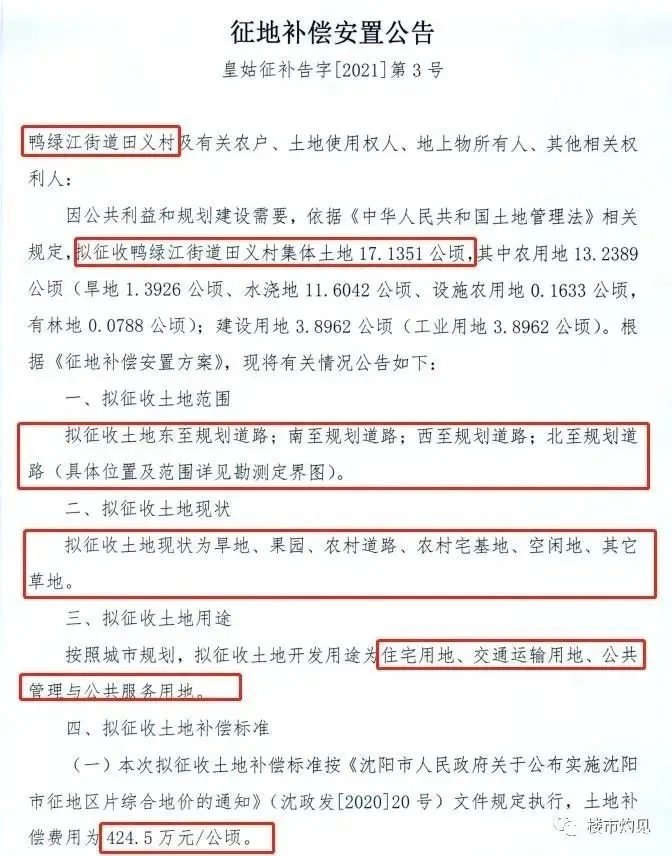 沈阳新北站来了？田义屯站列为十四五规划第四个铁路客运主站