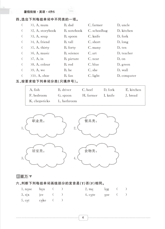 2021年暑假复习计划四升五语文、数学、英语