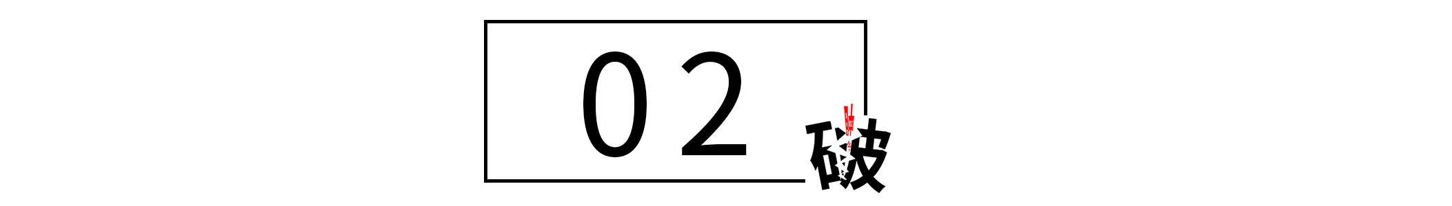 介绍他人认识时，应该先介绍哪一边？为避免尴尬，请记住这12个字