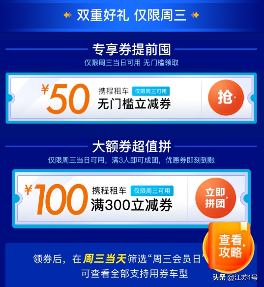 租车自驾游价格低至1元！携程租车发布“周三会员日”优惠活动