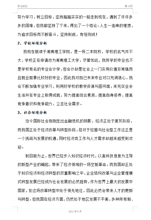22岁刚毕业，35岁要晋升；会计的职业规划在哪里？月薪过万怎么做