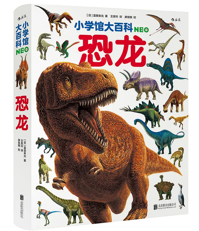 400种恐龙,700多幅场景图和化石照片,带领孩子系统全面了解恐龙