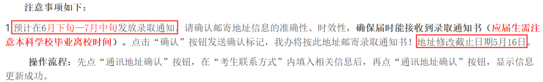 激动！多校官宣录取通知书发放时间