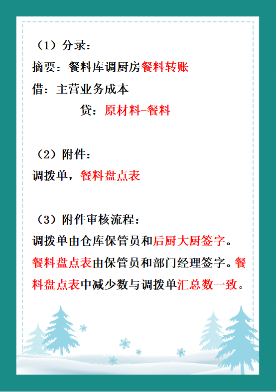 这份餐饮业会计分录大全记好，去面试，面一个过一个
