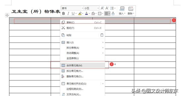 Word、wps制作卫生室（所）物体表面消毒记录表，简单易学