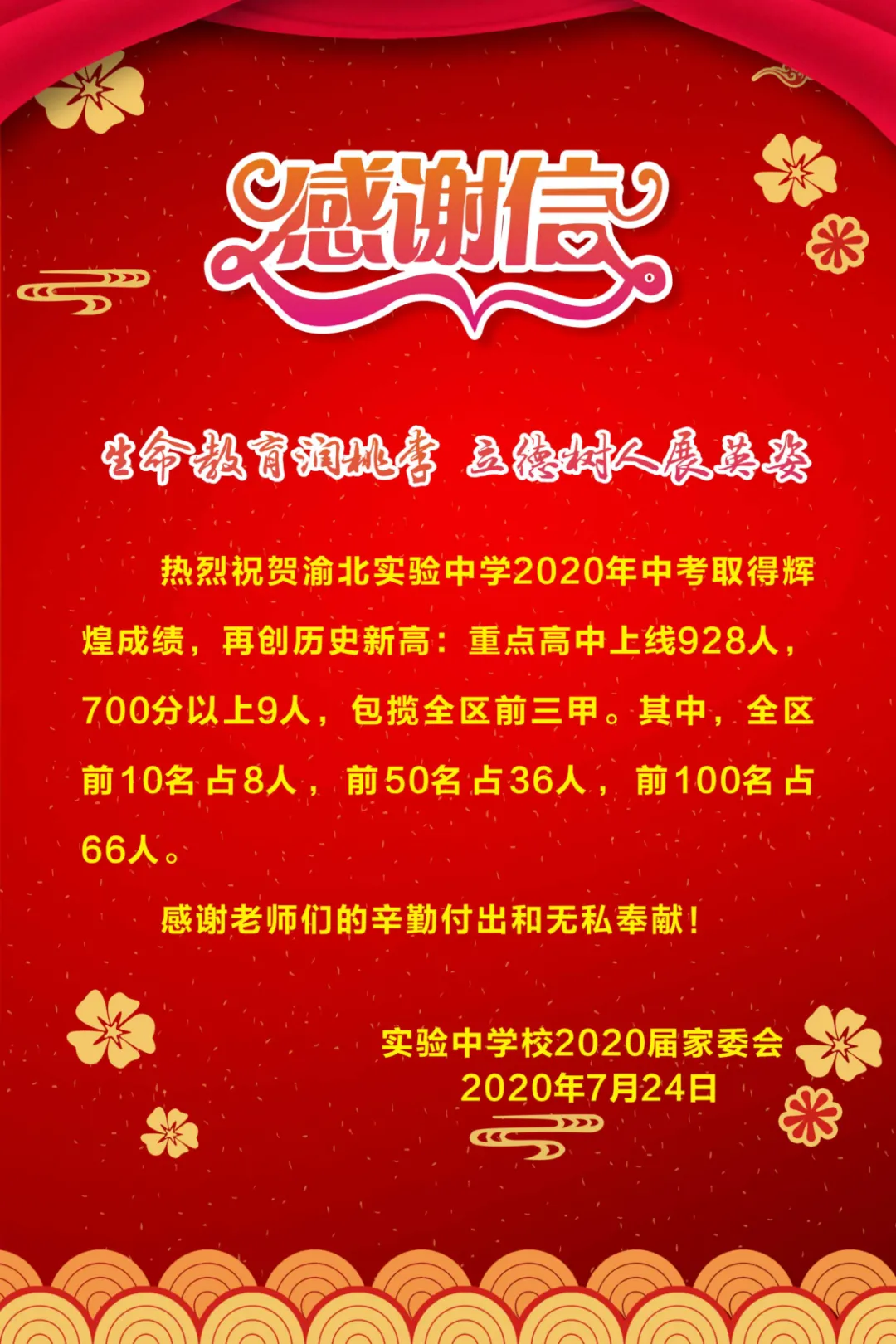 重庆多校中考喜报来了！收到中考录取通知书啦！敢不敢晒一下呢？