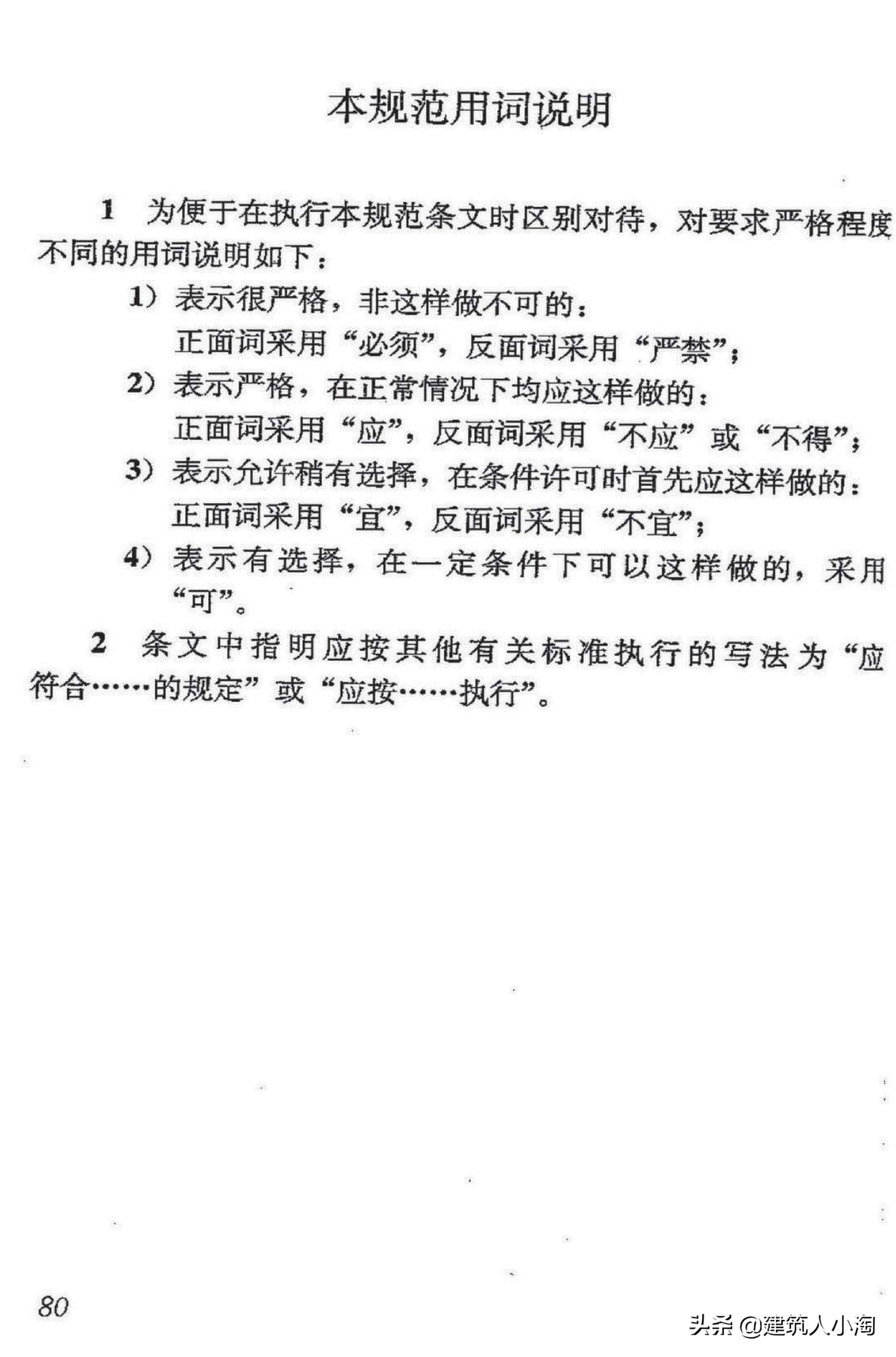 【规范分享】地下防水工程质量验收规范（GB50208-2011 ）