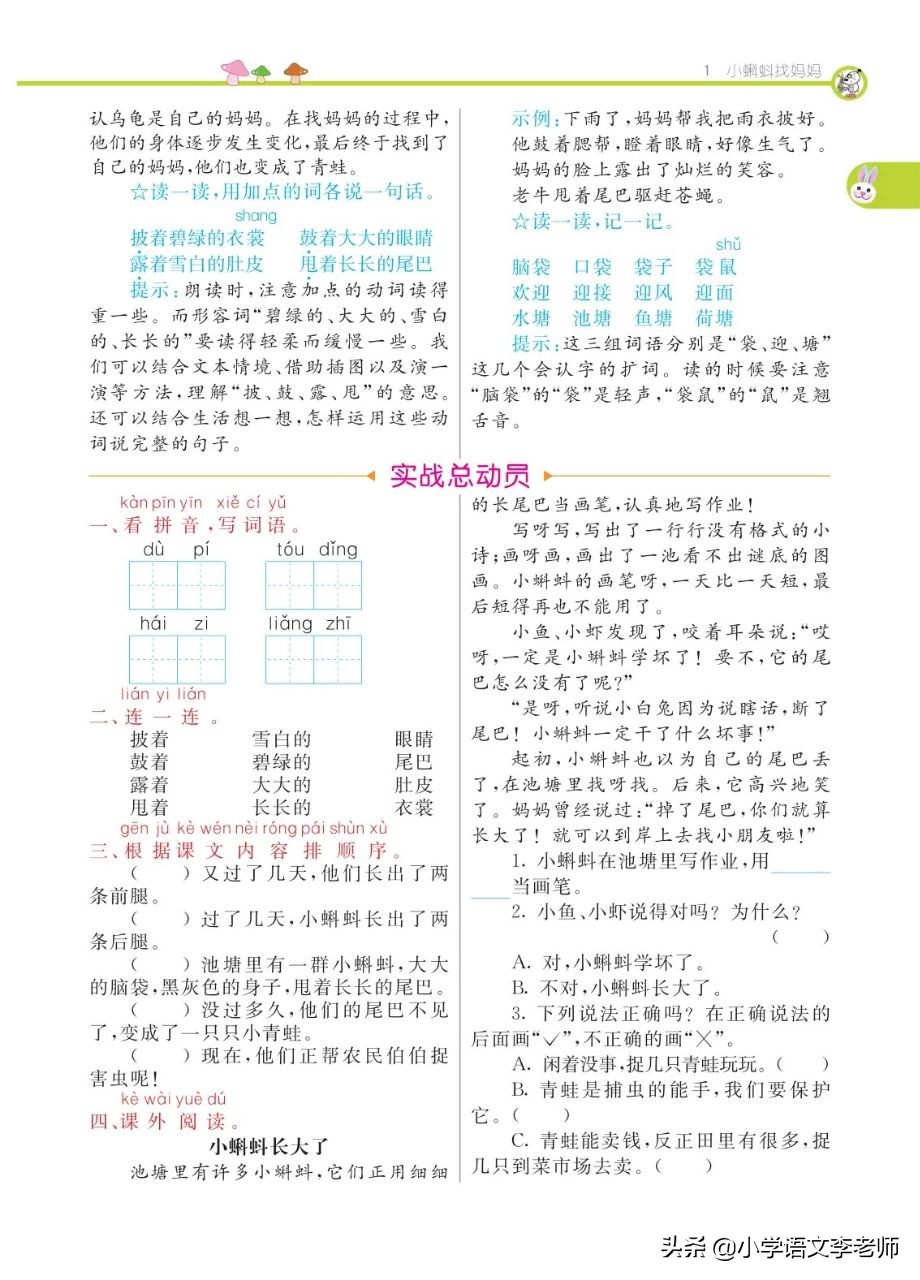 二年级语文上册《小蝌蚪找妈妈》课文解读，附课堂笔记及习题