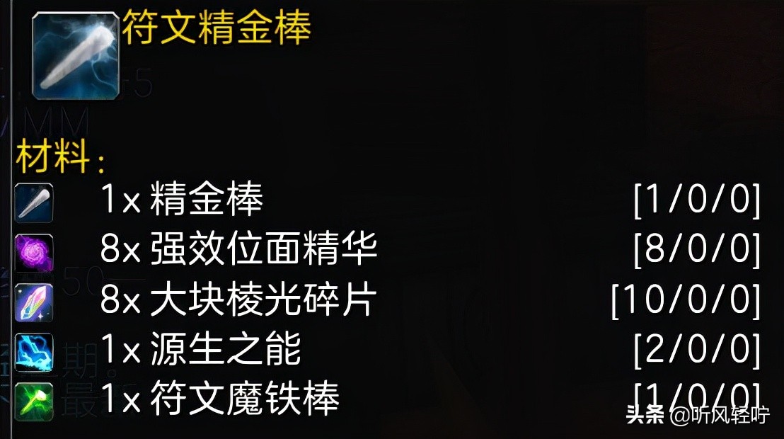 「听风」TBC附魔速冲1-375