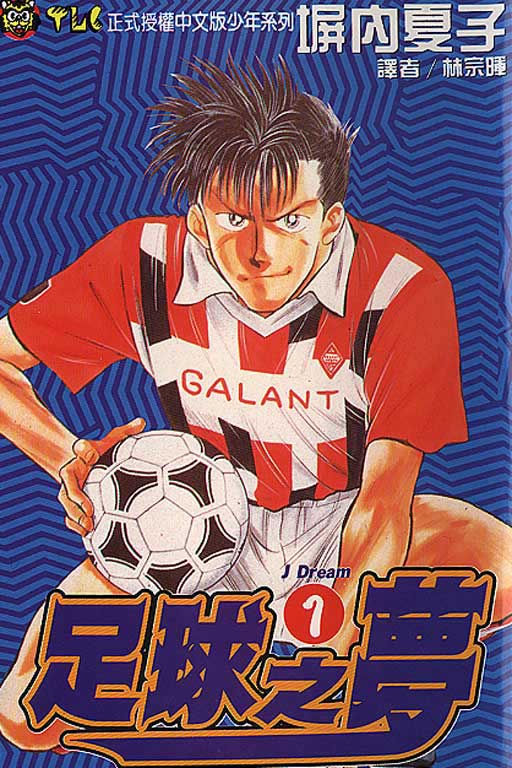 怀念青春，20部足球漫画，你都看过吗？